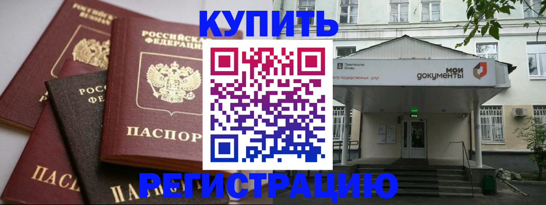 прописка в Тулуне