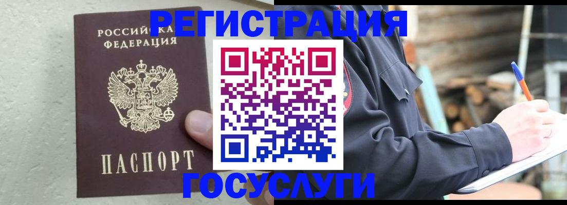 прописка штамп в Тулуне