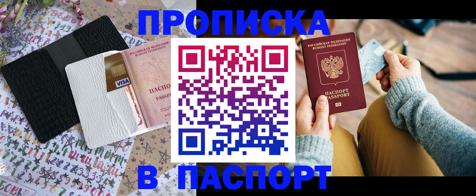 временная прописка в Тулуне